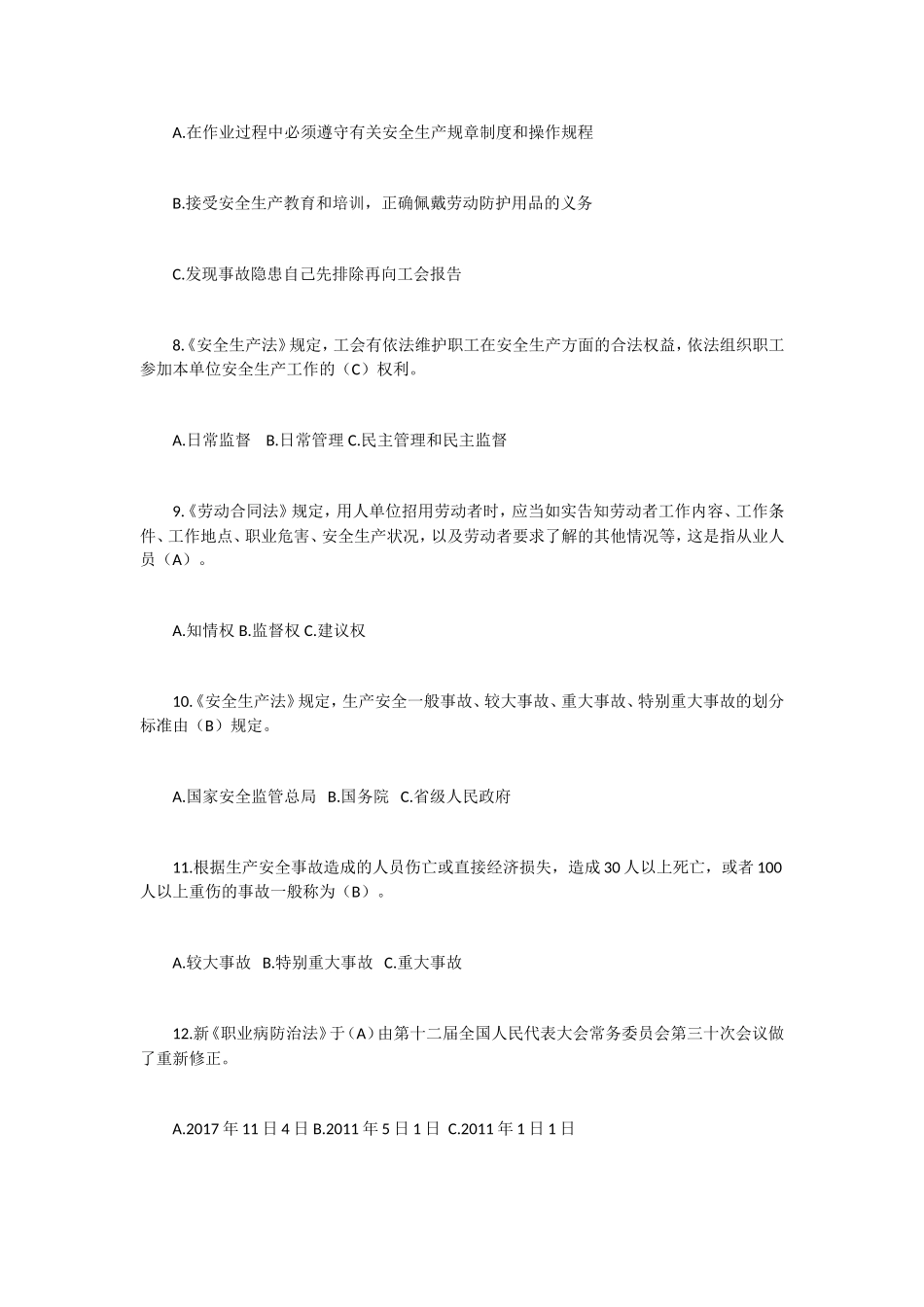 2018年全国职工劳动安全卫生防护与自救逃生知识普及竞赛考试_第3页