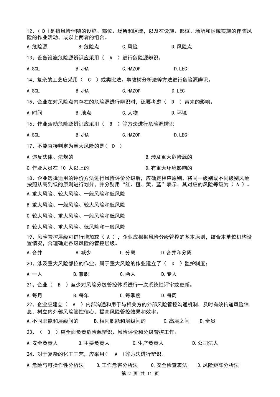 1双重预防体系宣贯题库_第2页