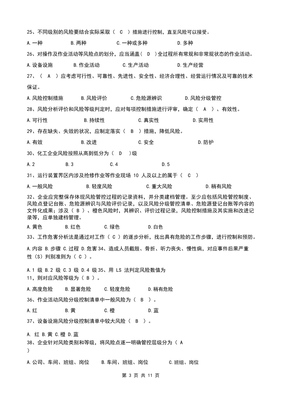 1双重预防体系宣贯题库_第3页