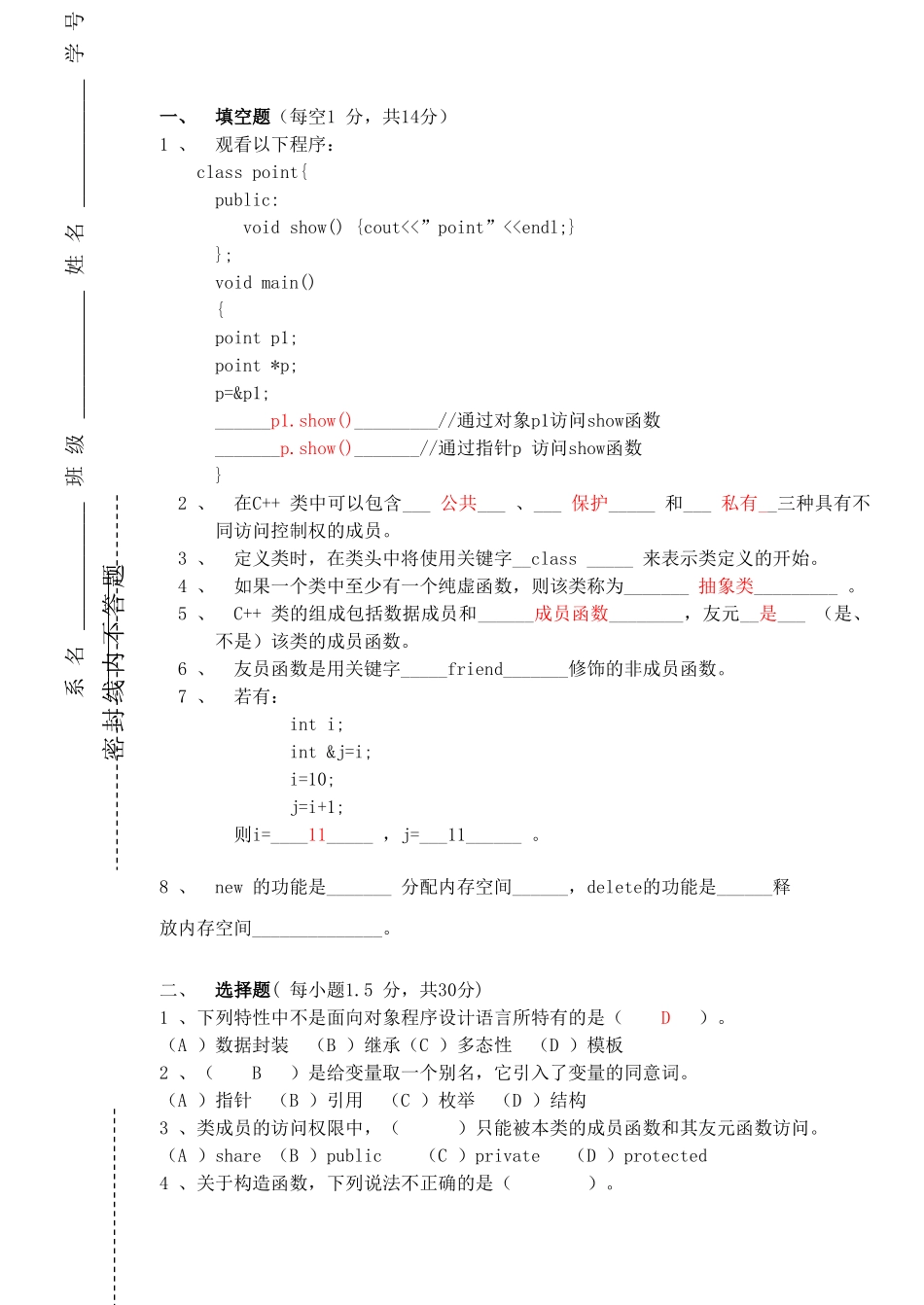 c++面向对象程序设计试题和答案(经典题目)_第1页