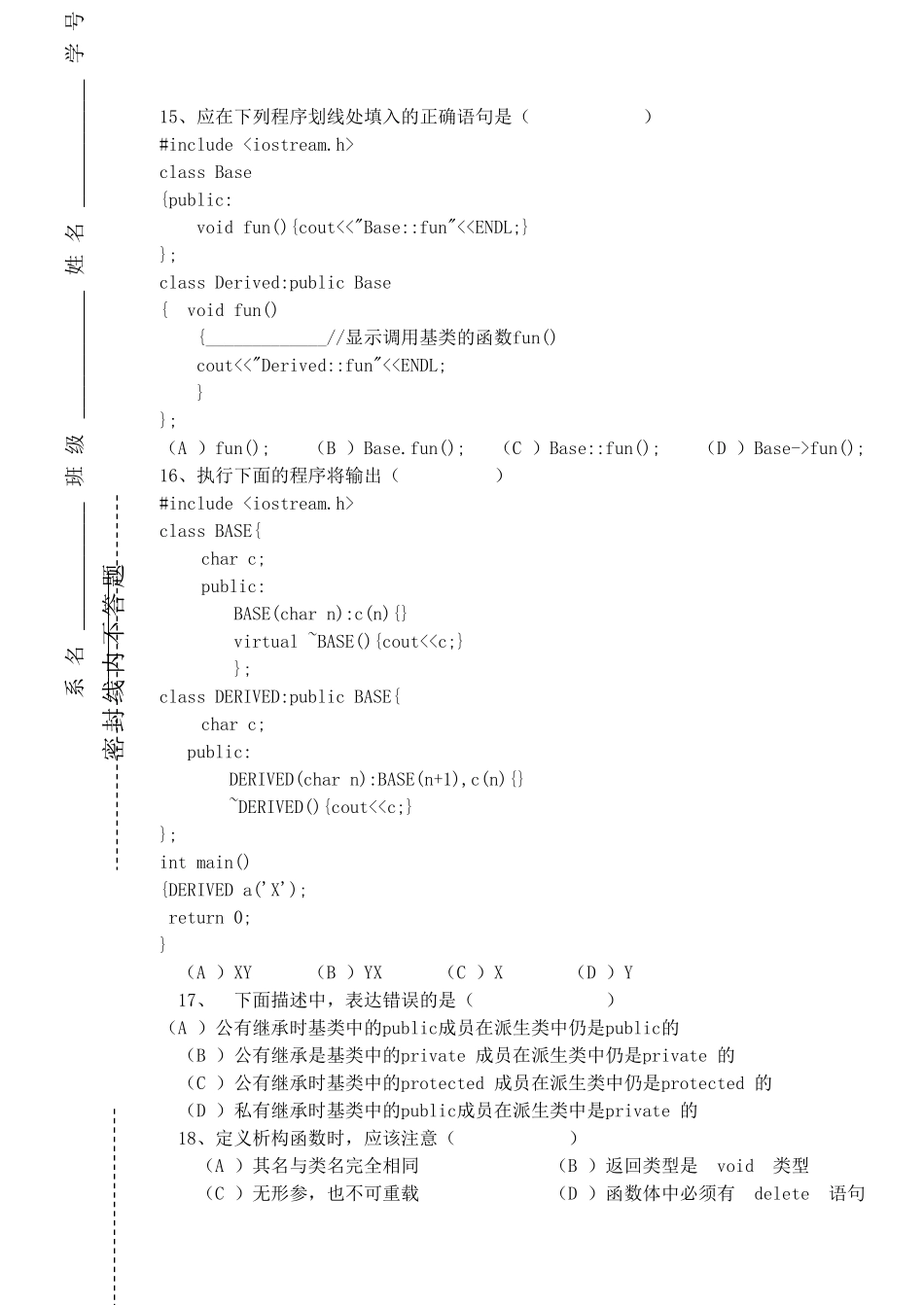 c++面向对象程序设计试题和答案(经典题目)_第3页