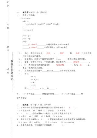 c++面向对象程序设计试题和答案(经典题目)