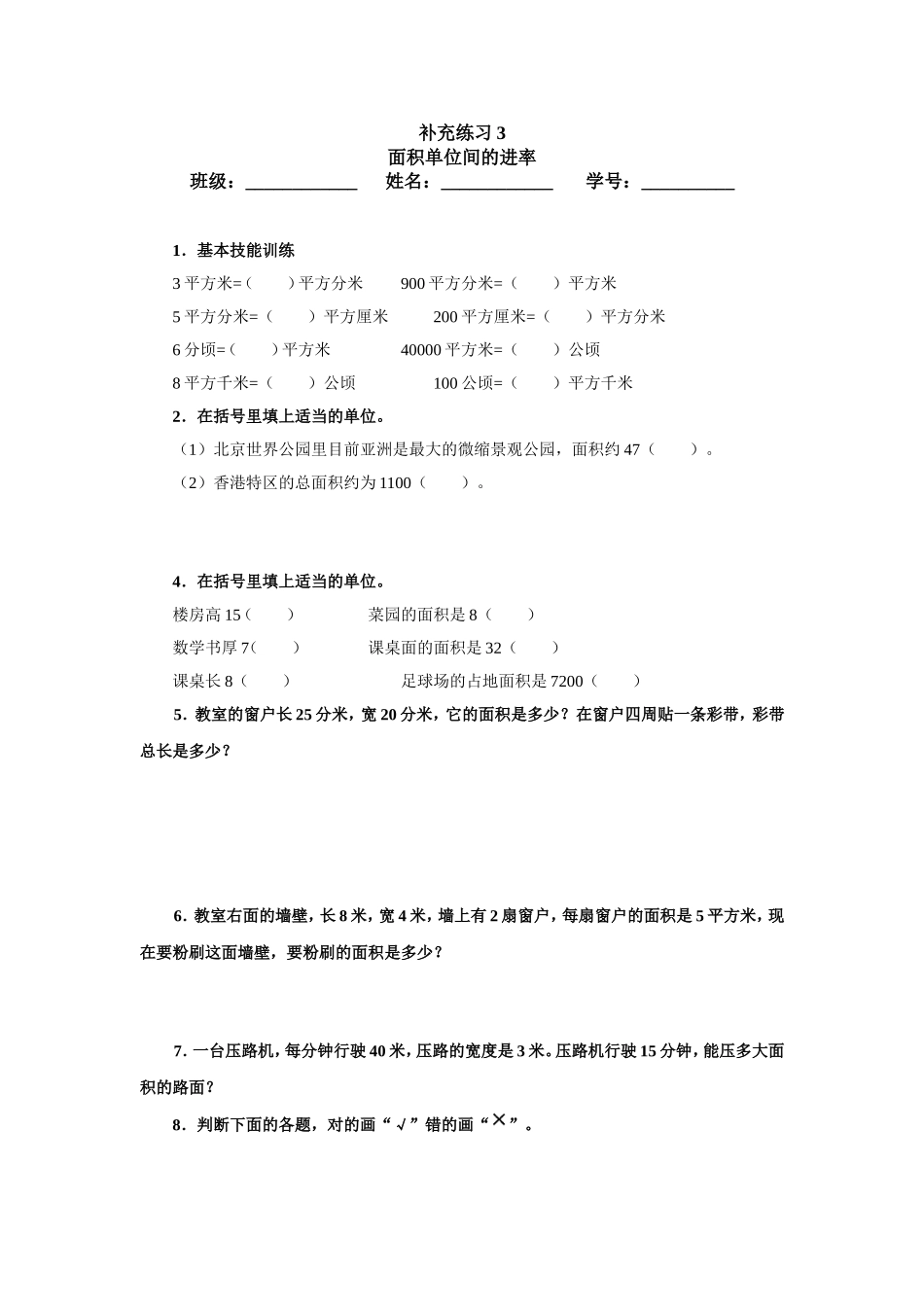 面积单位练习2_第1页