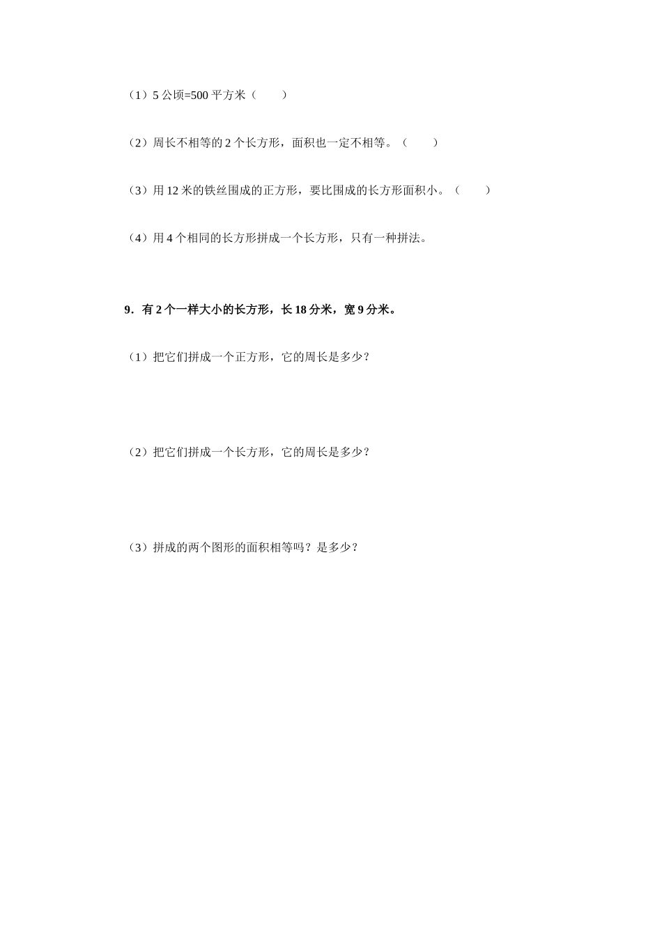 面积单位练习2_第2页