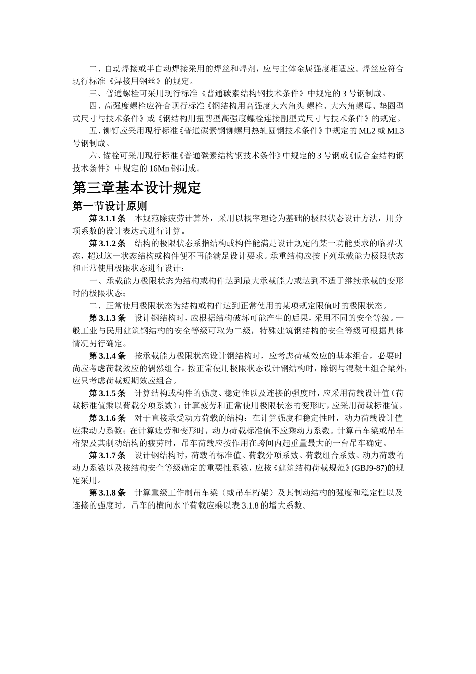 GB50017钢结构设计规范_第2页