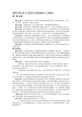 GB50017钢结构设计规范