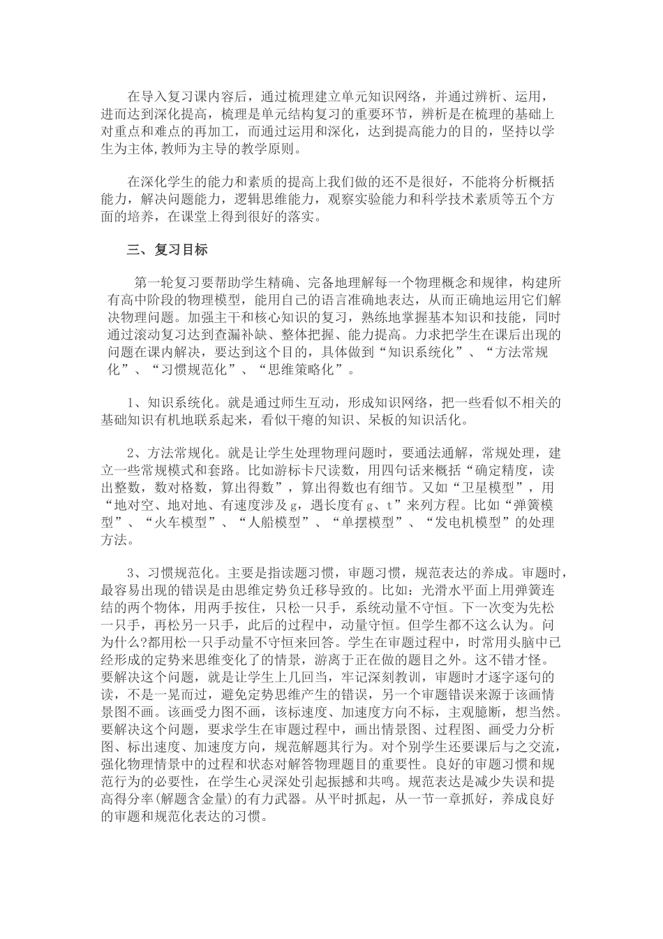 2019年高三物理组复习教学计划_第2页