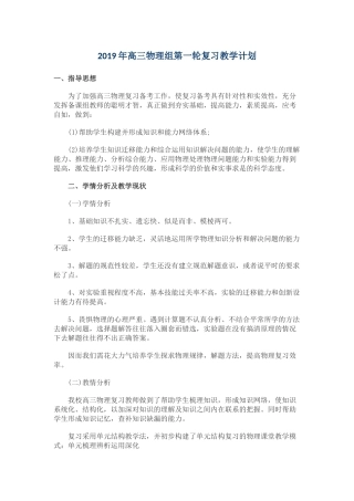 2019年高三物理组复习教学计划