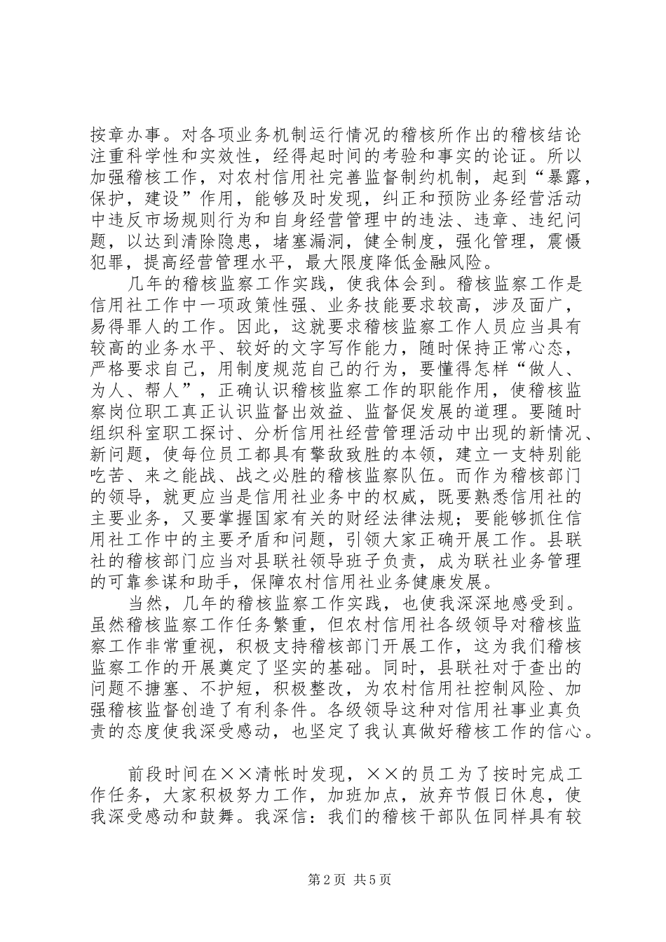 街道劳动监察科科长竞争就职上岗致辞演讲稿_第2页
