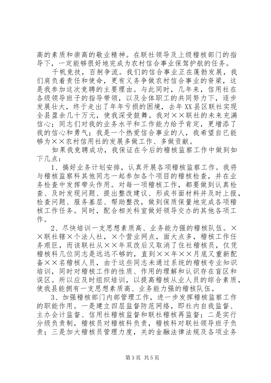 街道劳动监察科科长竞争就职上岗致辞演讲稿_第3页