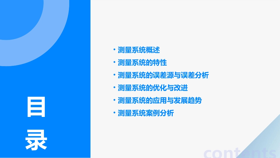 测量系统的特性课件_第2页