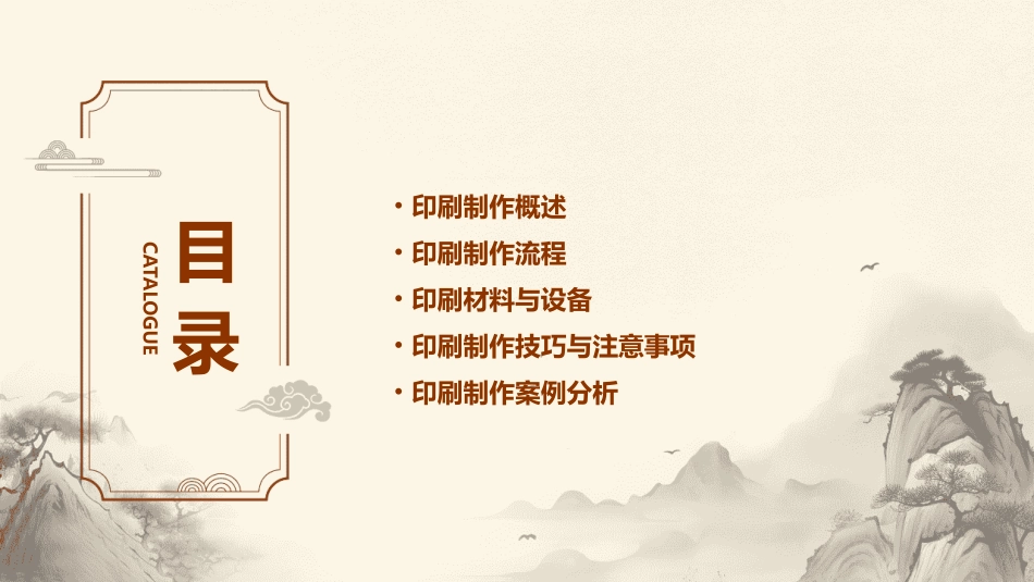 印刷制作详细流程课件_第2页