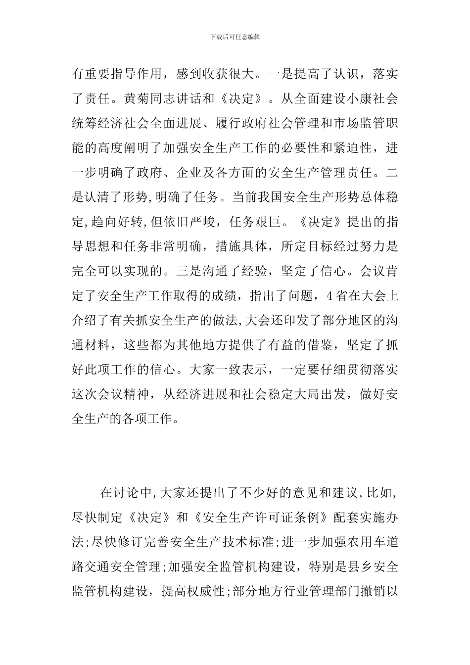 关于工作会议结束语_第2页