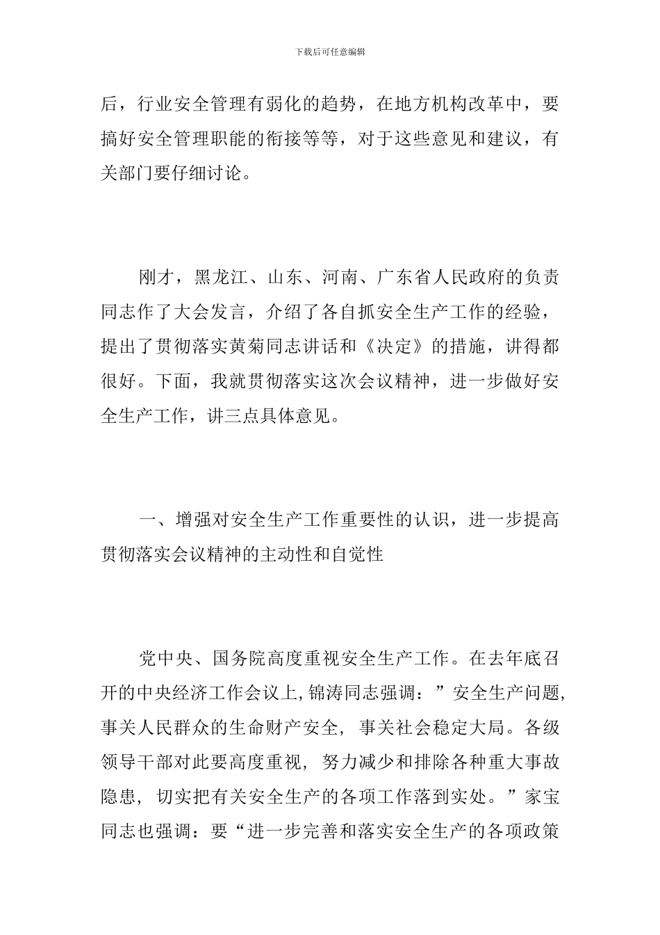 关于工作会议结束语_第3页