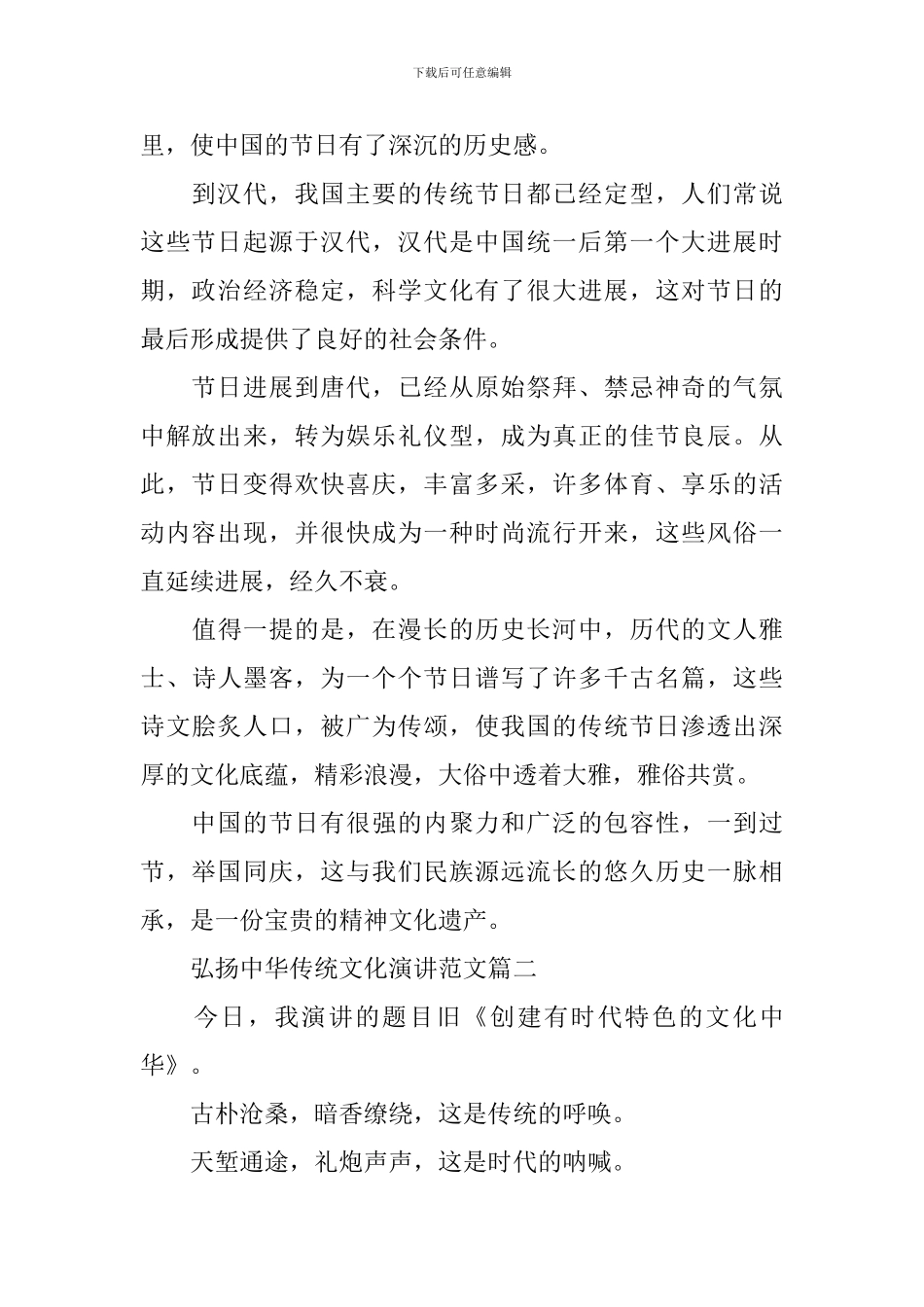 弘扬中华传统文化演讲范文700字_第2页