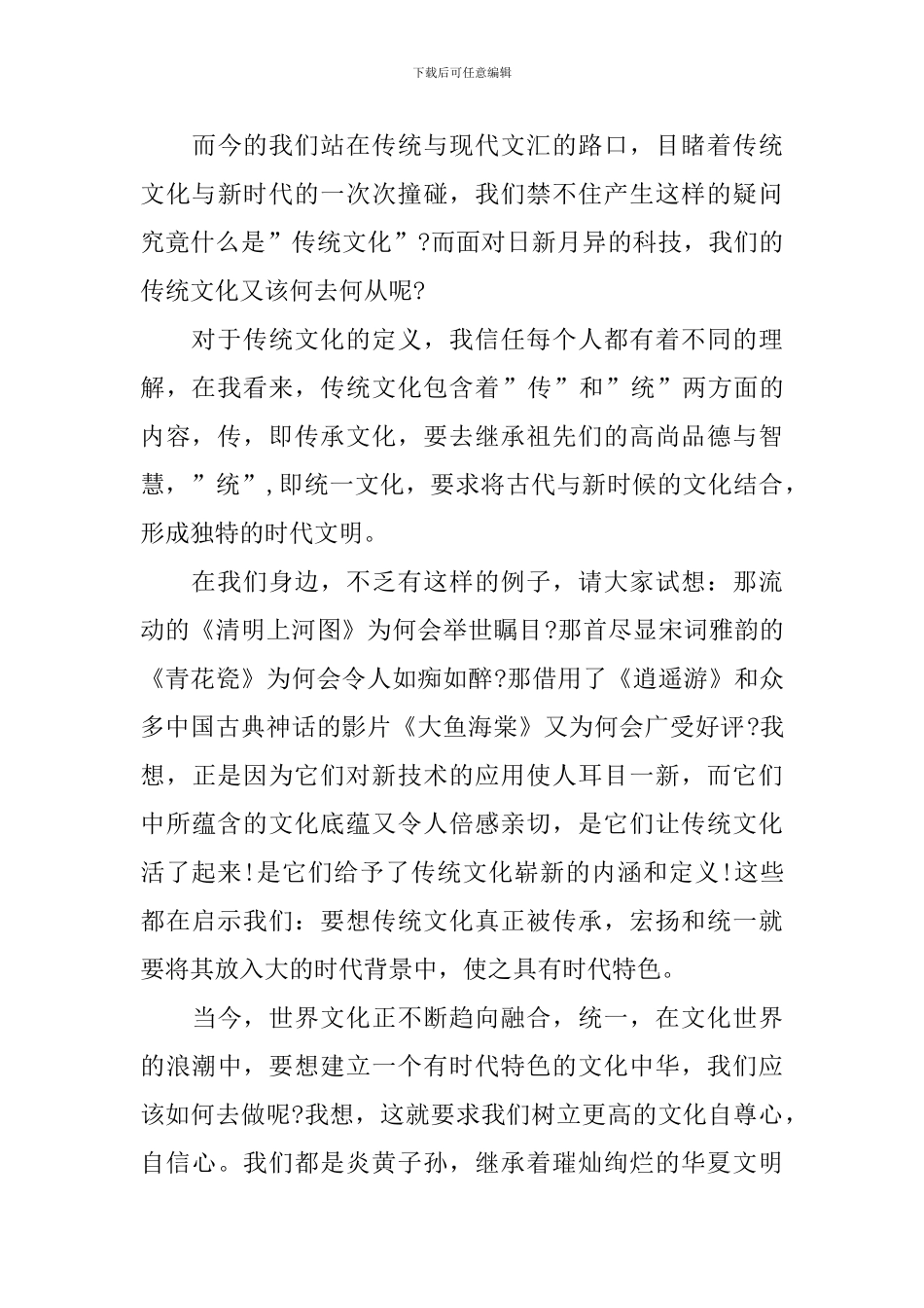 弘扬中华传统文化演讲范文700字_第3页