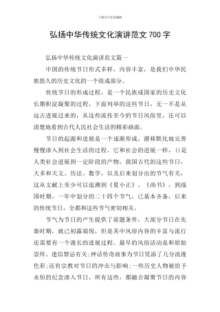 弘扬中华传统文化演讲范文700字