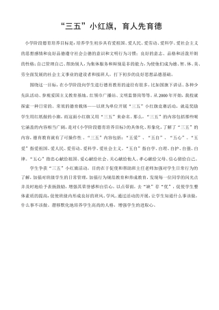 德育方法谈之三五小红旗
