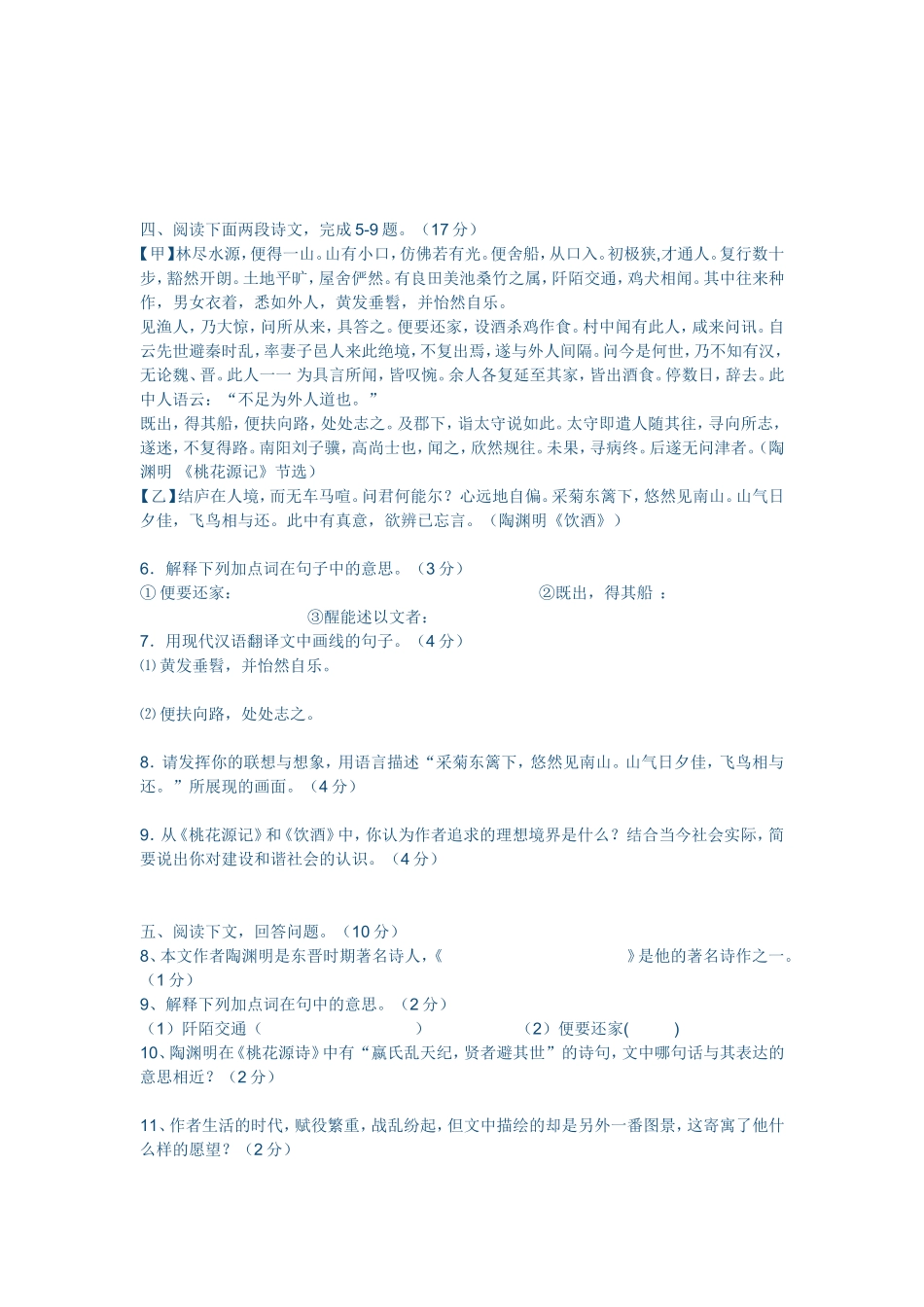 桃花源记练习_第2页