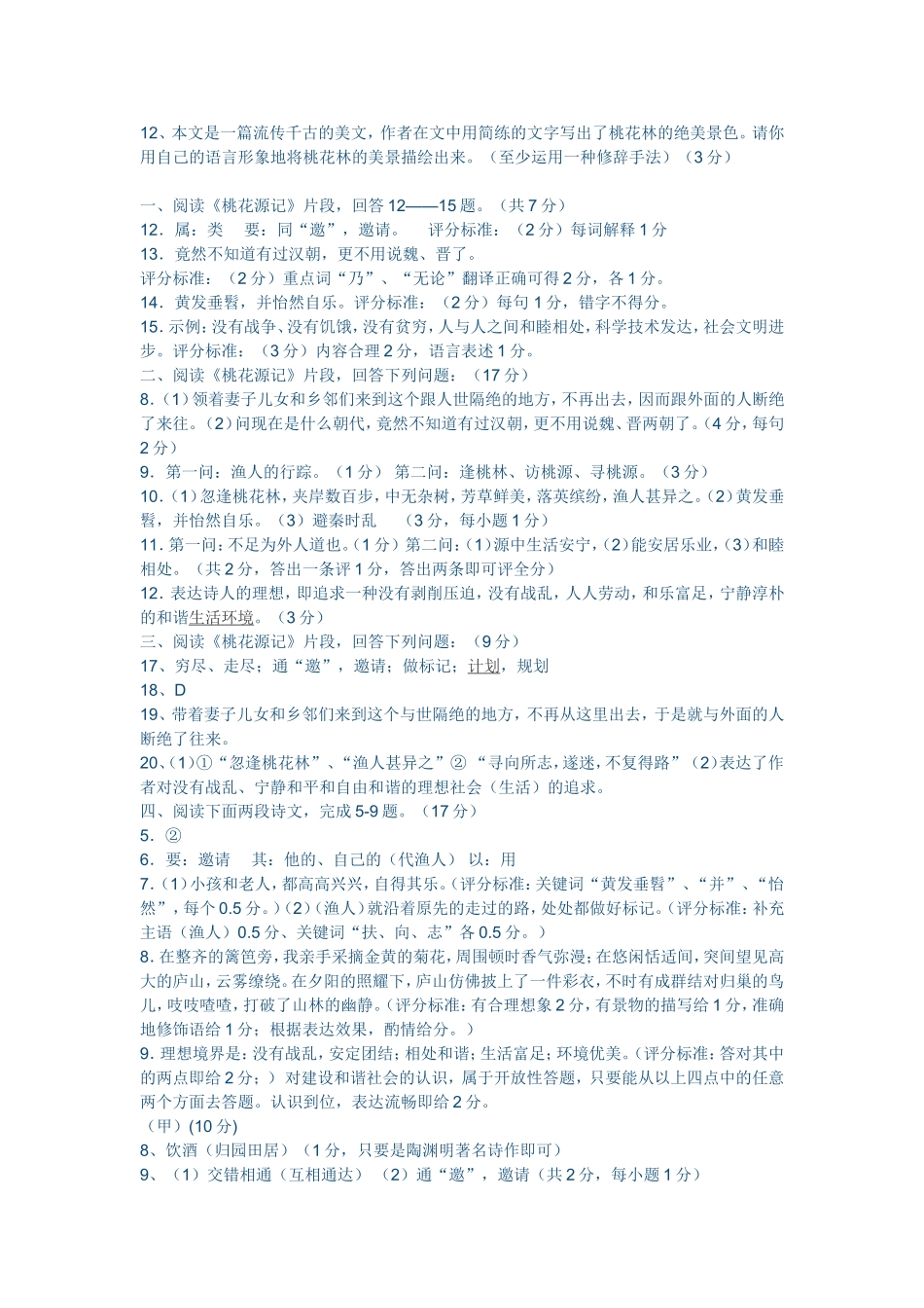 桃花源记练习_第3页