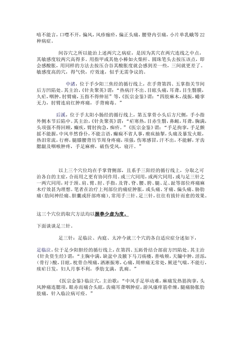 张显臣针灸绝技手足三针及案例_第2页