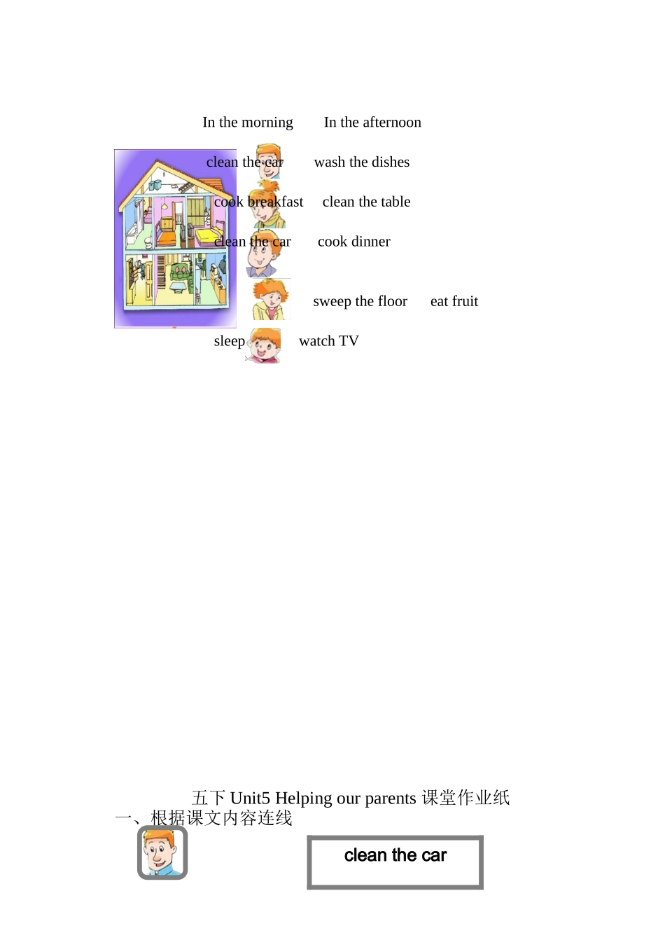 五下Unit5Helpingourparents教案_第3页