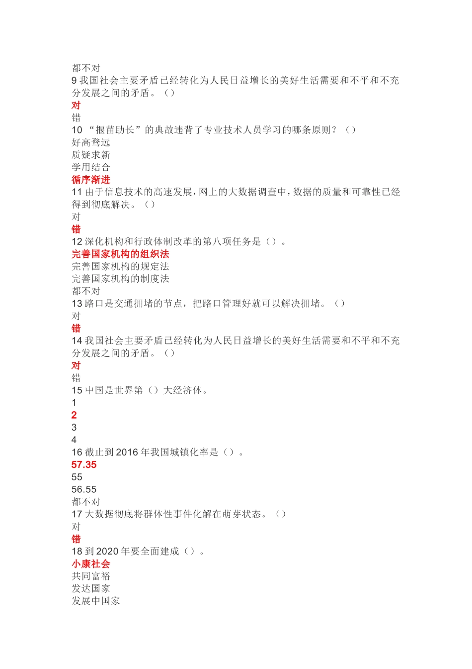 2018河南省专业技术人员公需科目考试答案_第2页