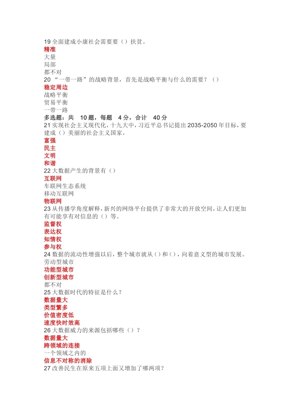 2018河南省专业技术人员公需科目考试答案_第3页