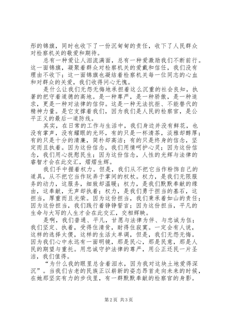 检察院政工科核心价值观演讲_第2页