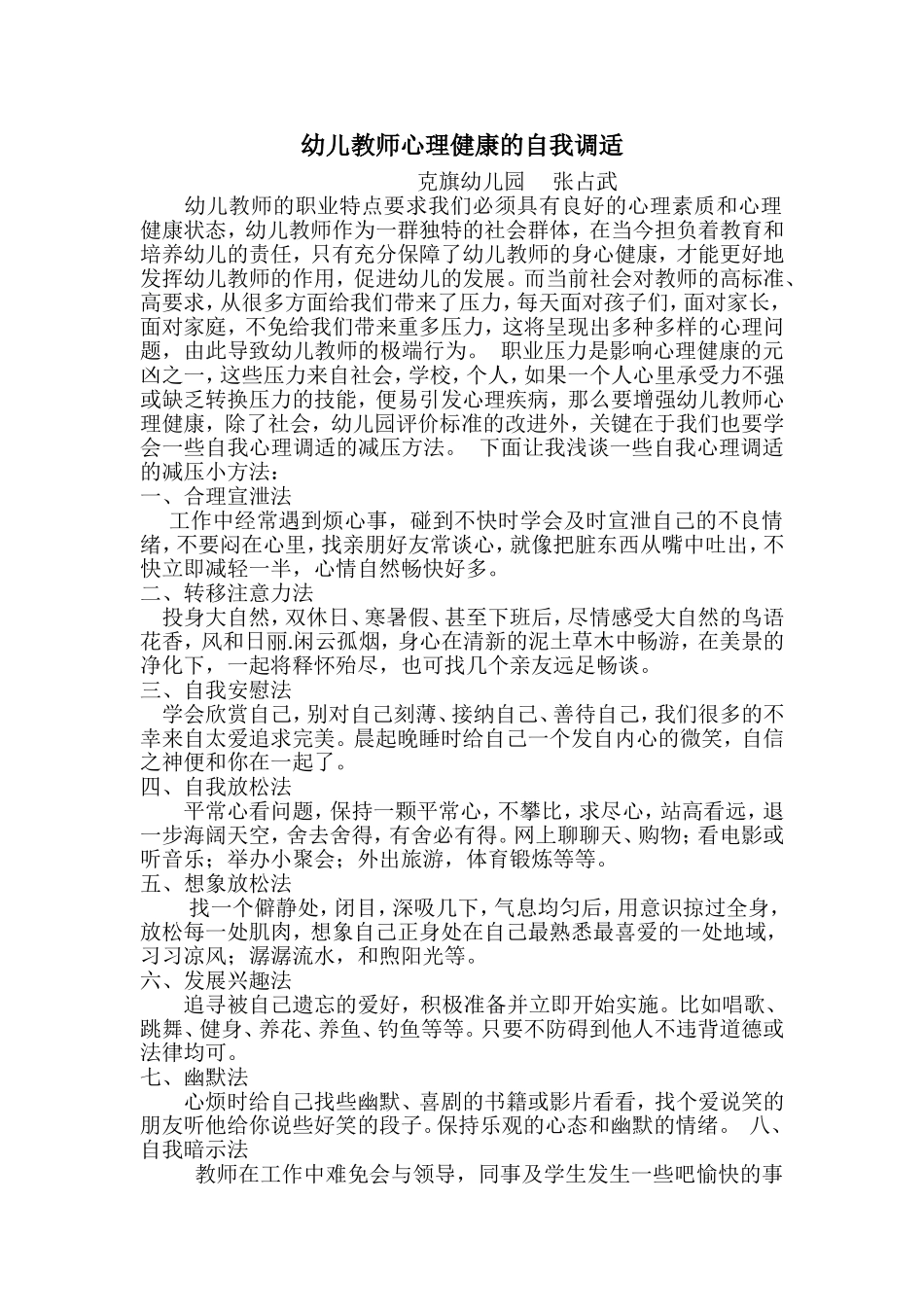 幼儿教师心理健康的自我调适_第1页