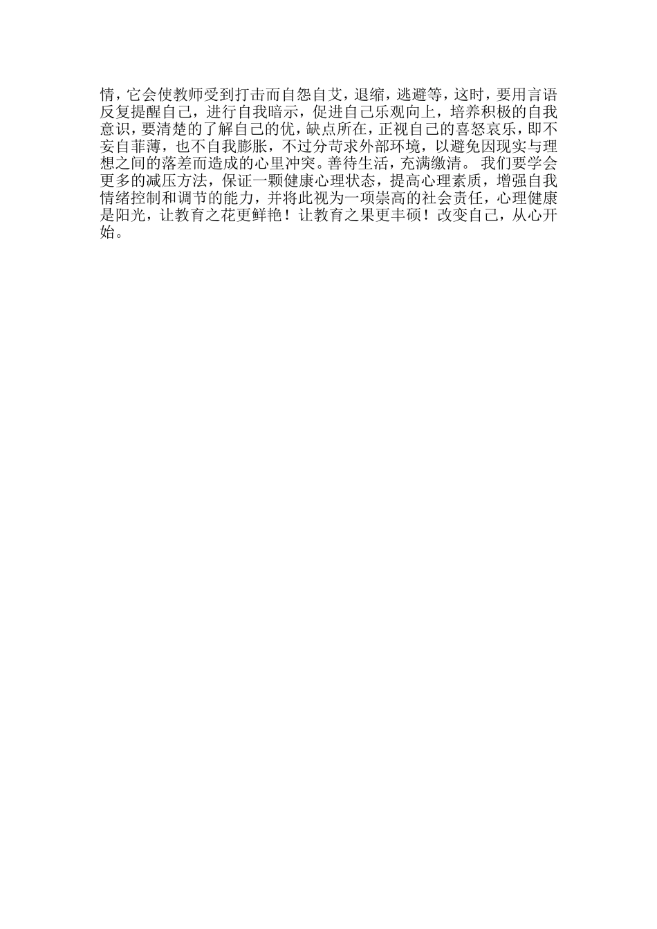 幼儿教师心理健康的自我调适_第2页