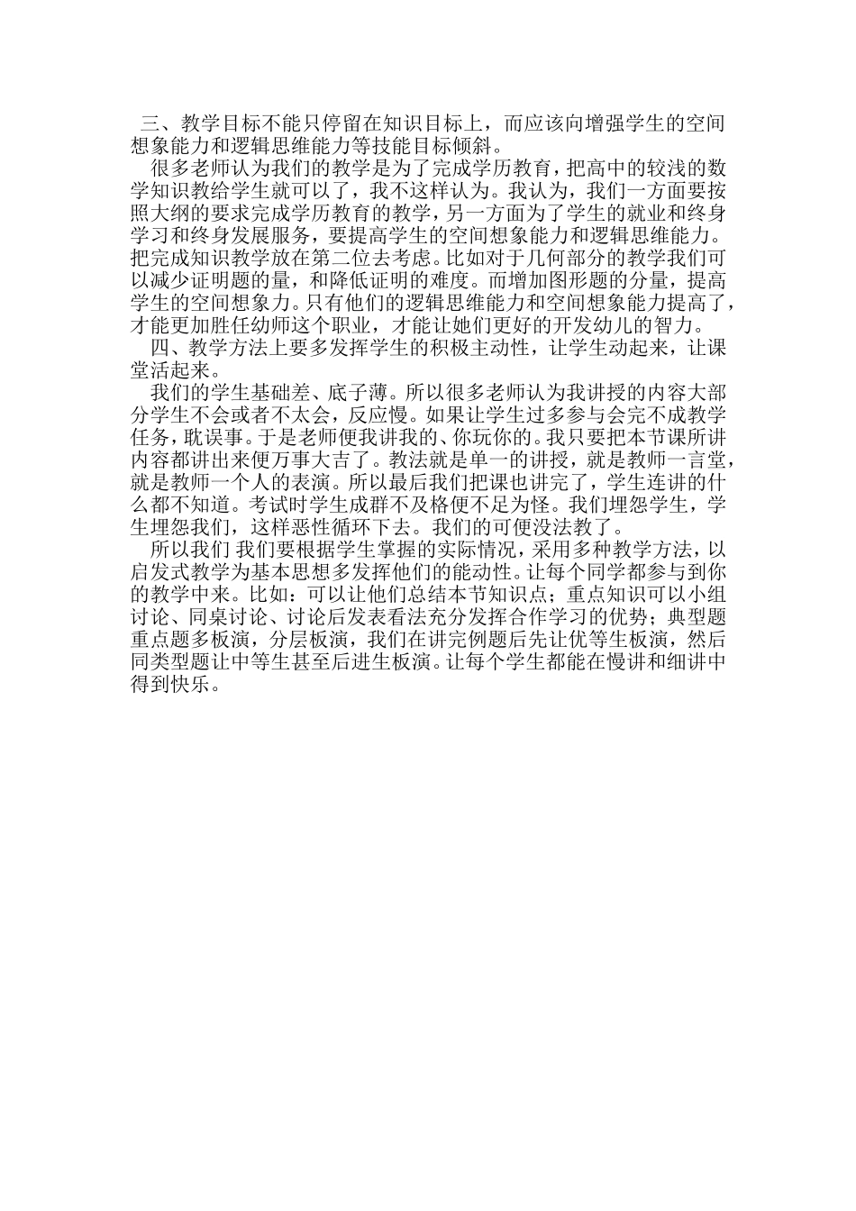 对幼师数学教学的几点看法_第2页