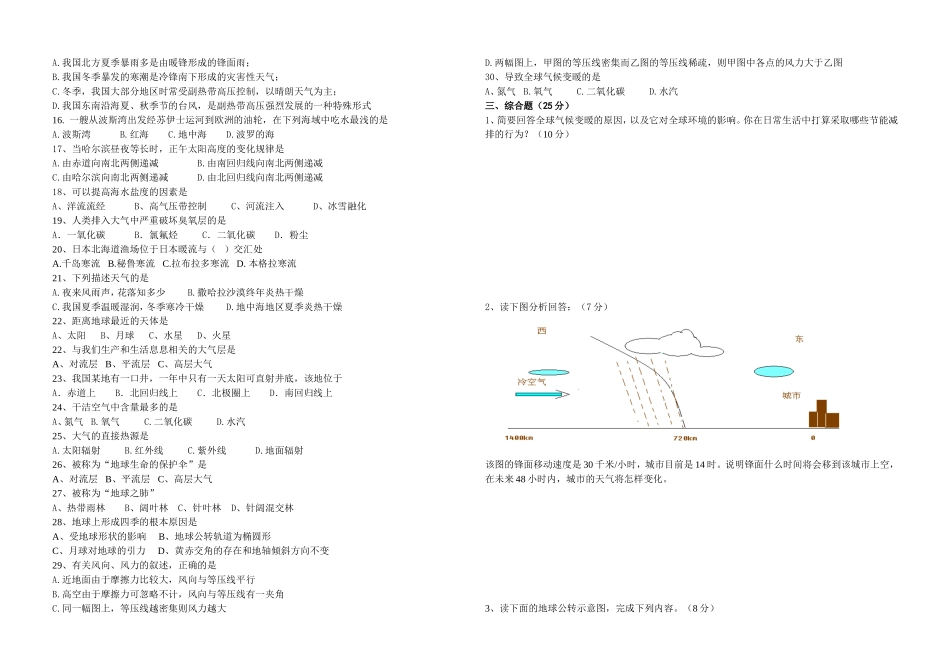 西华2013级《地理》期末试卷B_第2页
