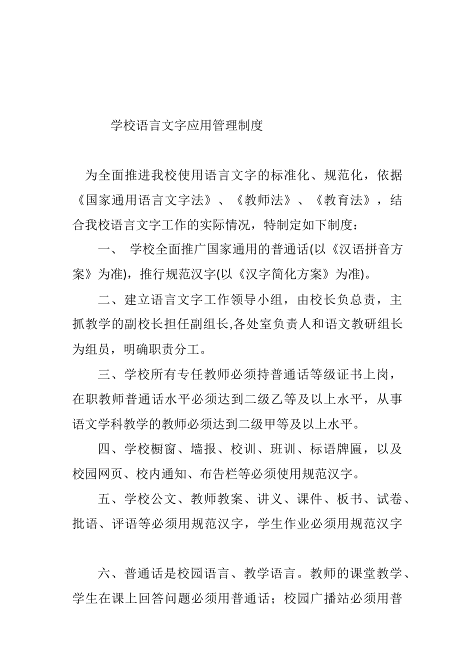 学校语言文字规范工作奖惩制度_第2页