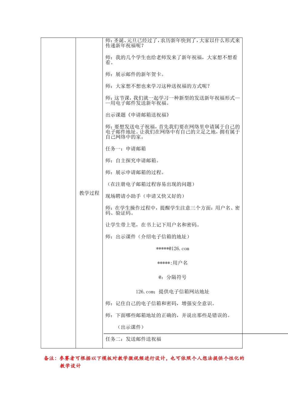 《申请邮箱送祝福》教学设计_第2页