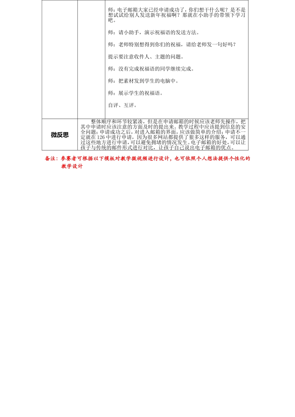 《申请邮箱送祝福》教学设计_第3页