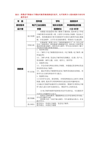 《申请邮箱送祝福》教学设计