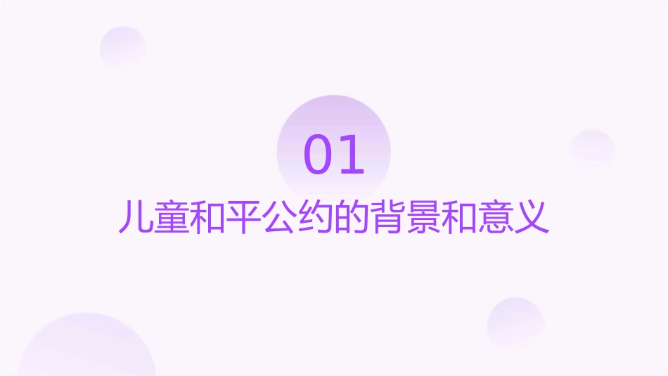 儿童和平公约课件1_第3页
