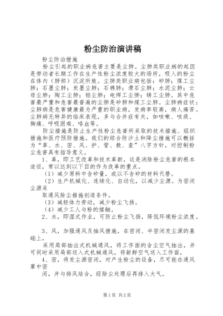 粉尘防治演讲范文