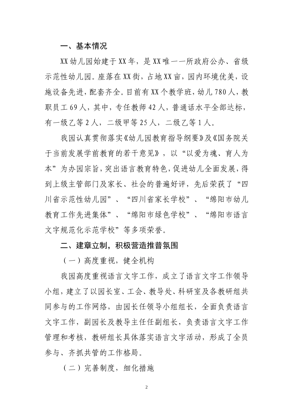 幼儿园创建语言文字示范校汇报材料_第2页
