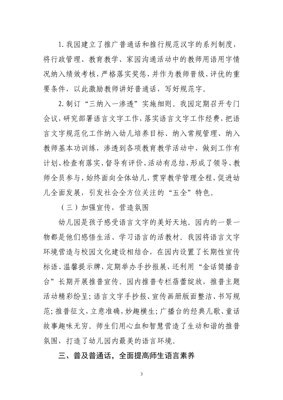 幼儿园创建语言文字示范校汇报材料_第3页