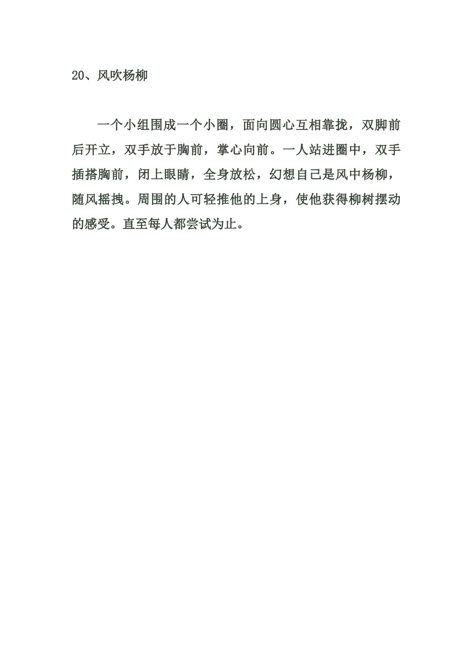 小学体育游戏大全20_第1页