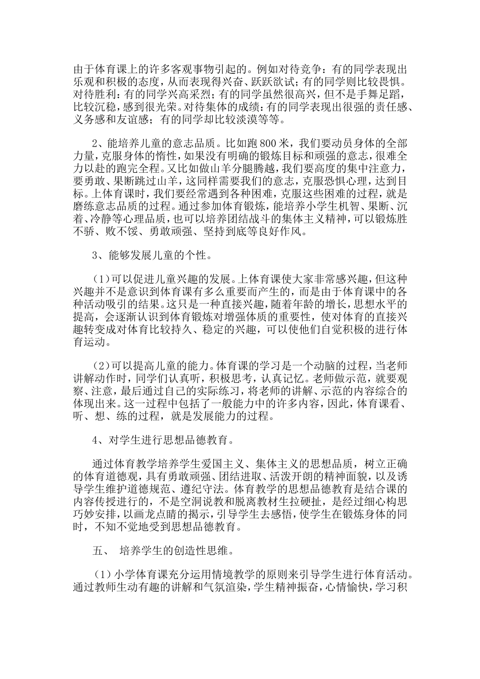 上好小学体育课的意义及对于学生的好处感言_第3页