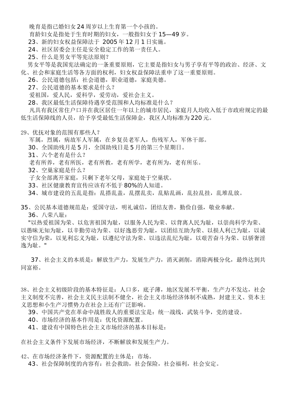 2016年社区工作者考试综合知识和法律法规-及必备考试题库_第3页