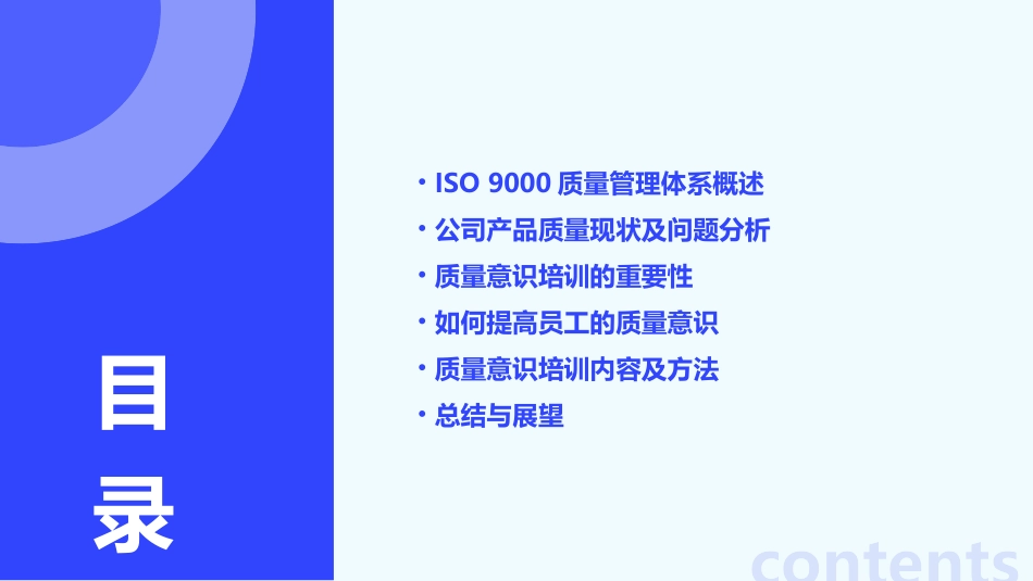 某实业公司ISO 9000质量意识培训课件_第2页