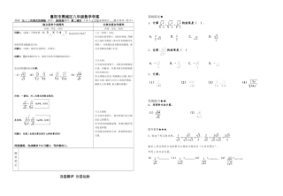 二次根式的乘除2（学案）