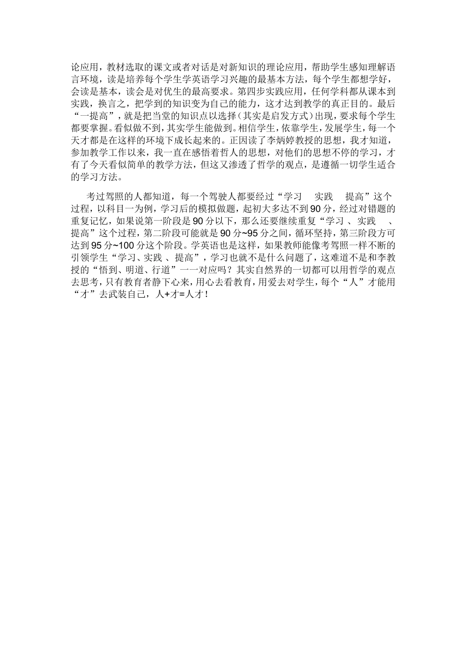 英语教学的“学习、实践、提升”_第2页