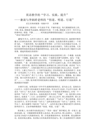 英语教学的“学习、实践、提升”