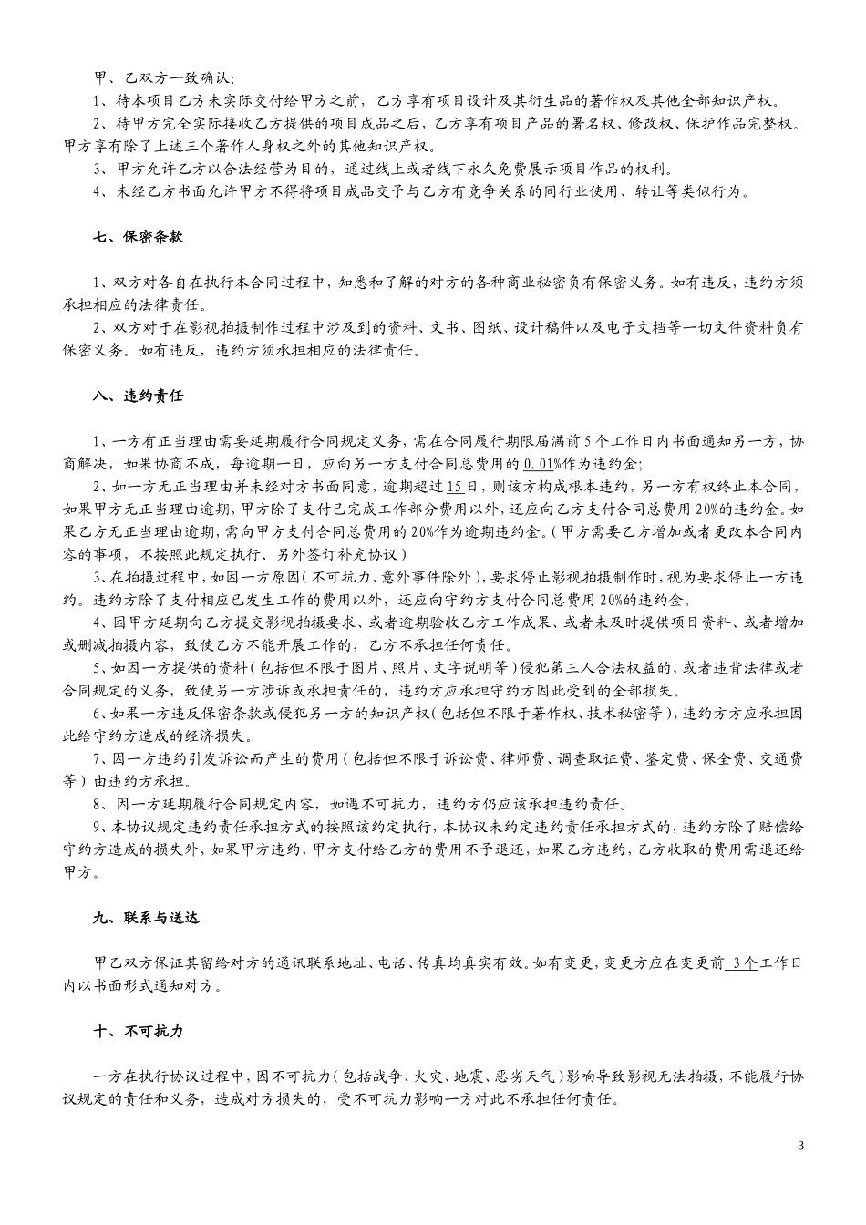 影视制作合同模板_第3页