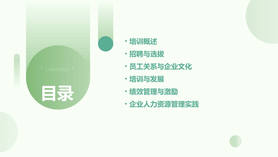 企业人力资源管理培训_第2页